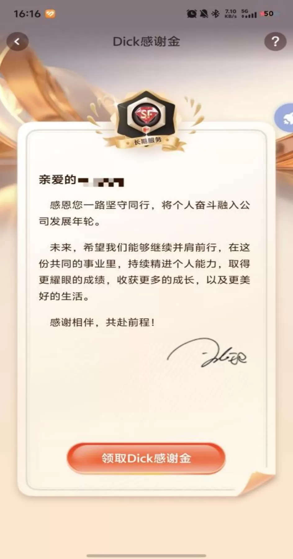 顺丰王卫以个人名义掏1.2亿发红包，工龄超20年员工可获3000元-第3张图片-