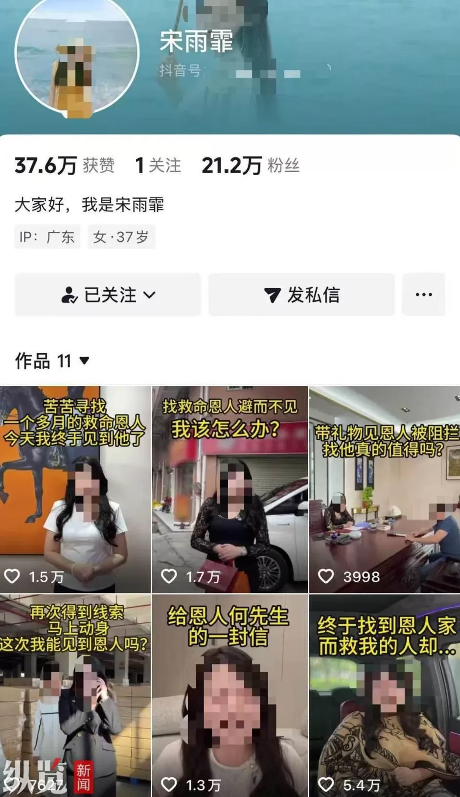 女子悬赏20万寻人，发“短剧式”视频吸粉20多万，记者：多个视频造假-第1张图片-