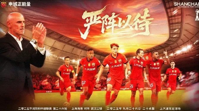 争冠战太刺激！海港3比2绝杀三镇，蓉城客场3比3遭绝平-第2张图片-