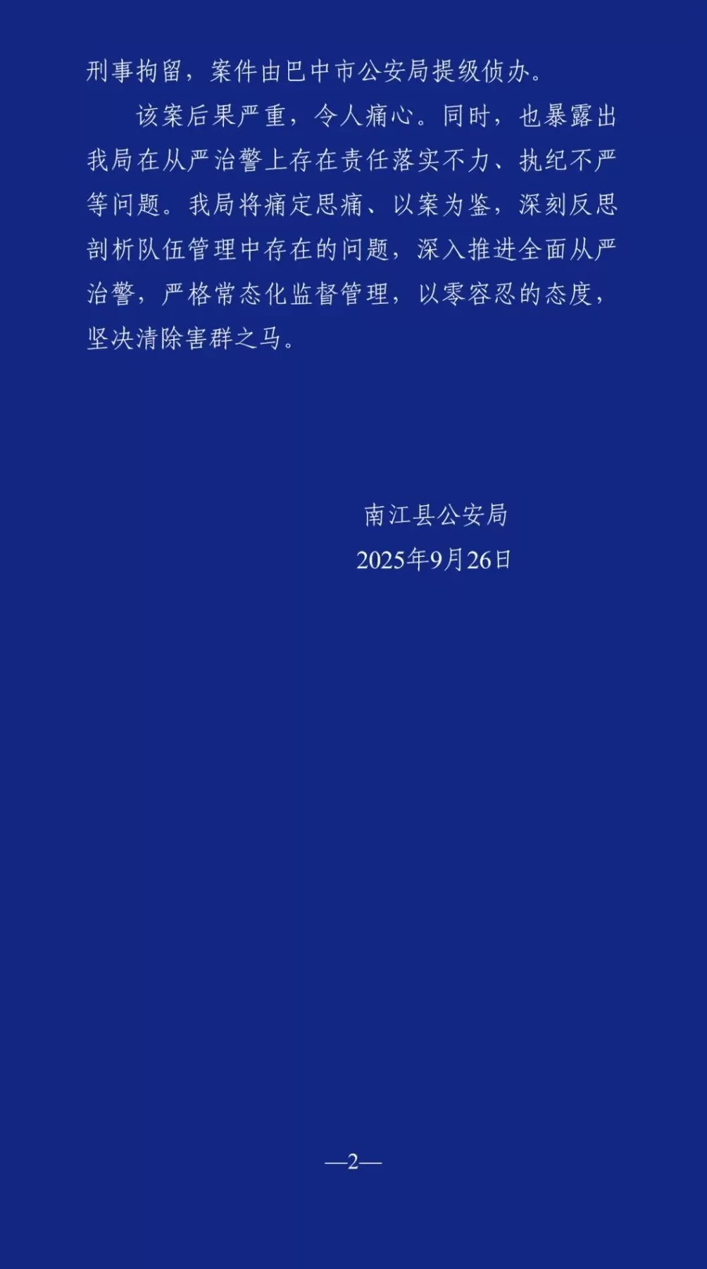 官方通报四川一男子作案致2死1伤-第2张图片-