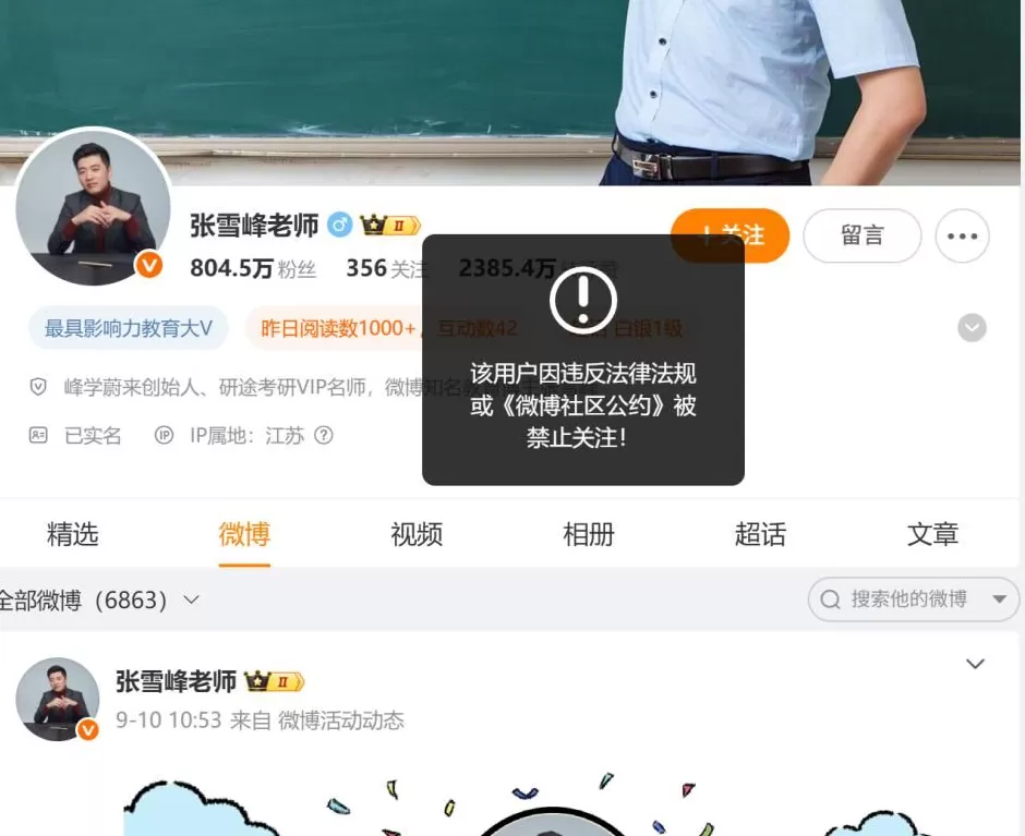 张雪峰、蓝战非、户晨风，接连被封！-第2张图片-