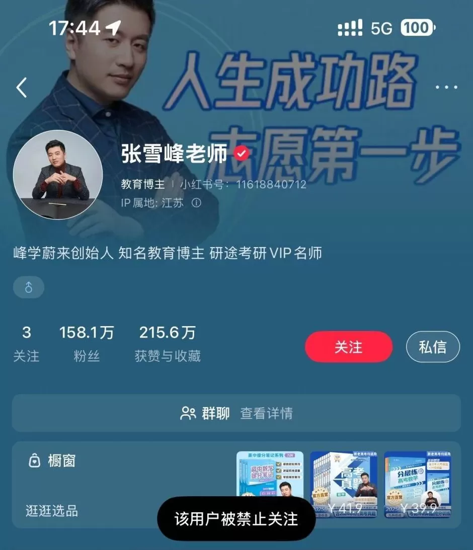 张雪峰、蓝战非、户晨风，接连被封！-第4张图片-