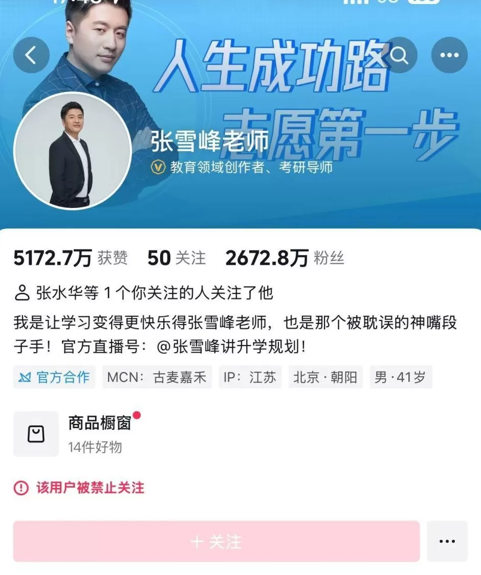 张雪峰、蓝战非、户晨风，接连被封！-第3张图片-