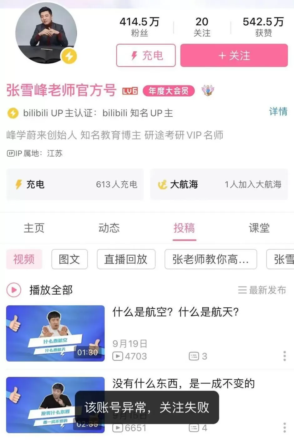 张雪峰、蓝战非、户晨风，接连被封！-第5张图片-