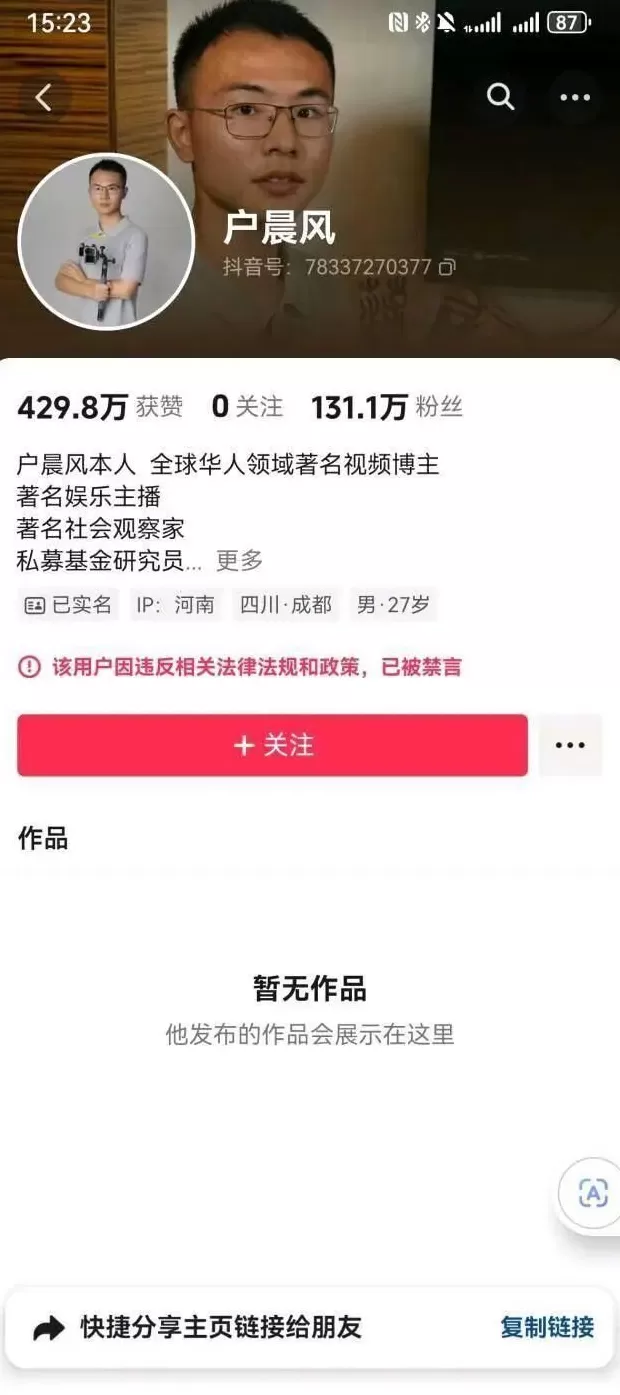 张雪峰、蓝战非、户晨风，接连被封！-第12张图片-