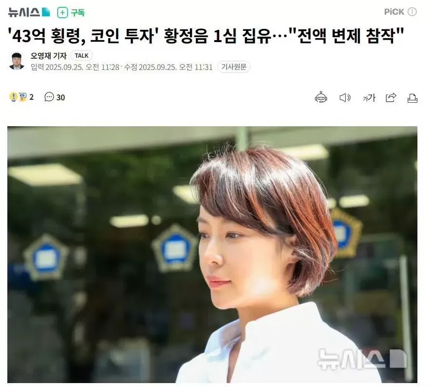 85后知名女演员黄正音被判刑！她侵吞自家经纪公司2000多万元资金投资虚拟币-第1张图片-