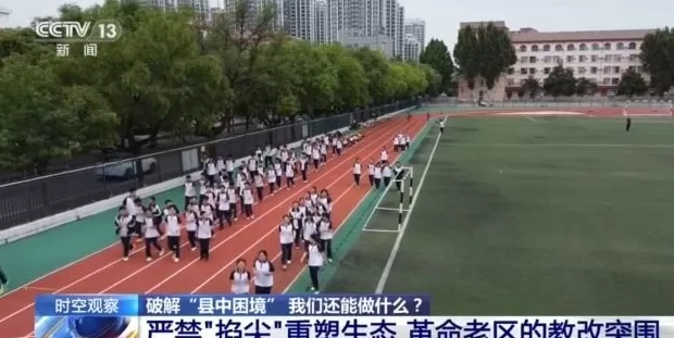 关乎教育公平的必答题！破解“县中困境”，我们还能做什么？-第4张图片-