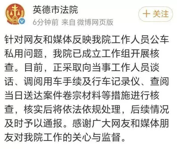 “法院警车上班时间出现在150公里外山姆，女司机穿生活装”，最新通报-第3张图片-