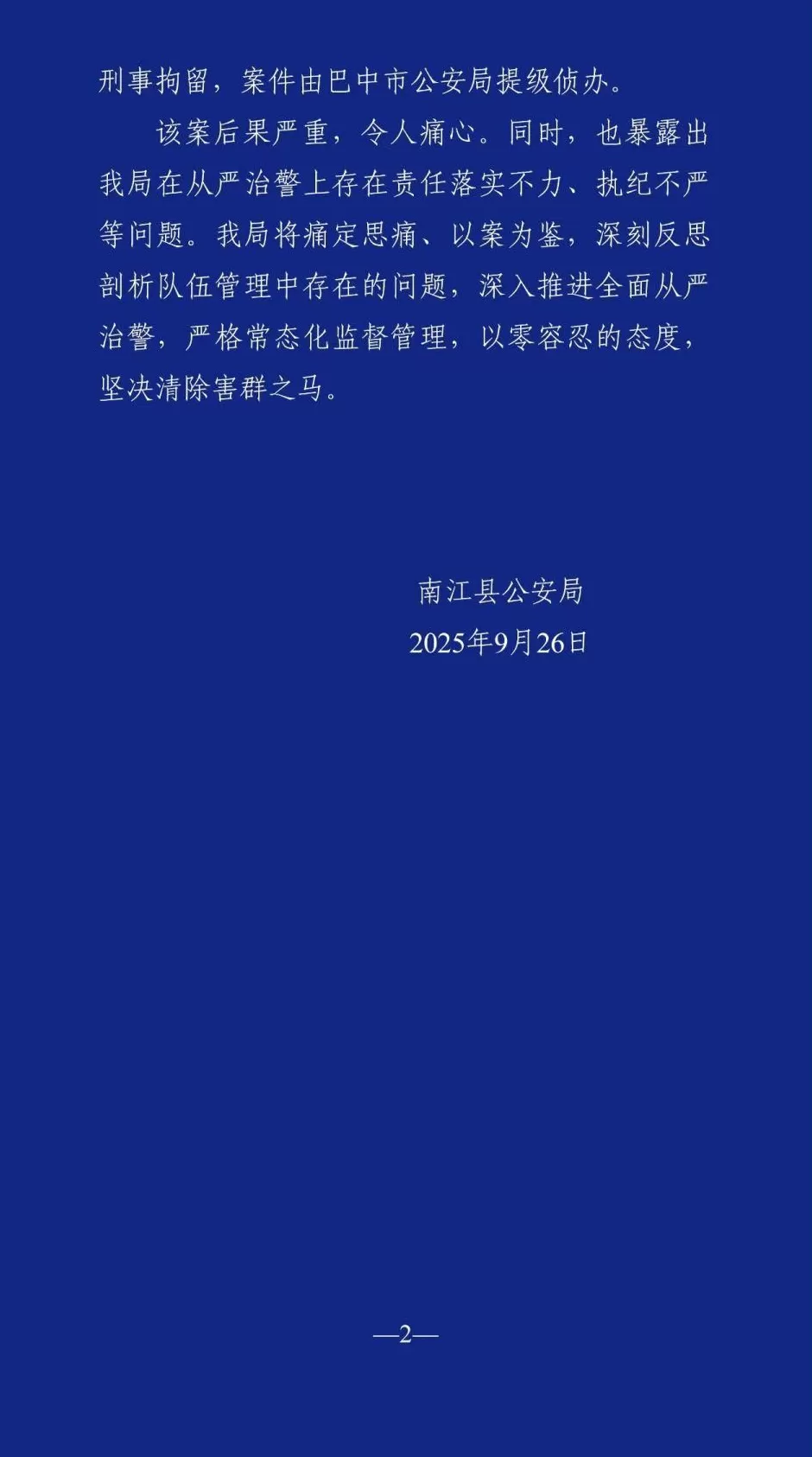 警方通报“民警行凶致女友一家2死1伤”-第2张图片-