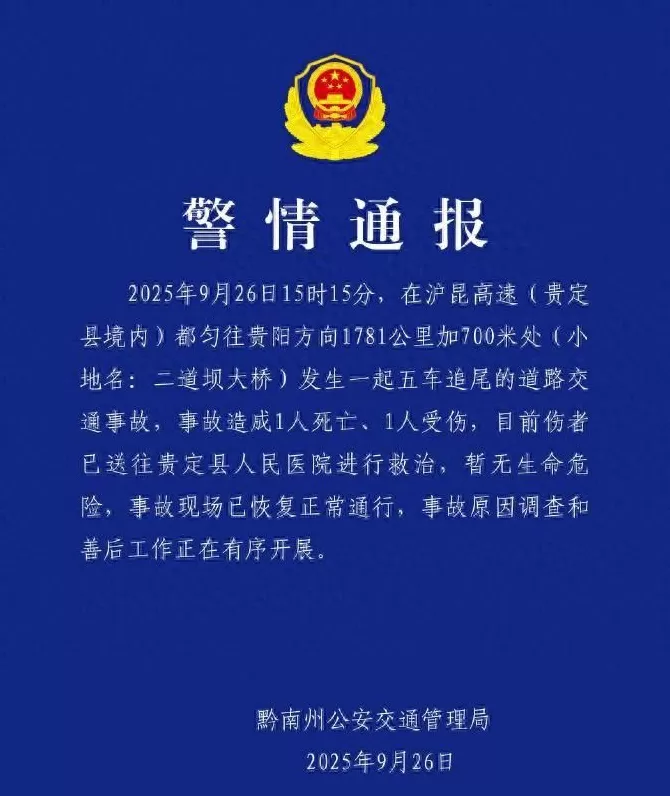 沪昆高速突发五车追尾事故，一小轿车被卡车撞至半空后坠桥！警方通报-第1张图片-
