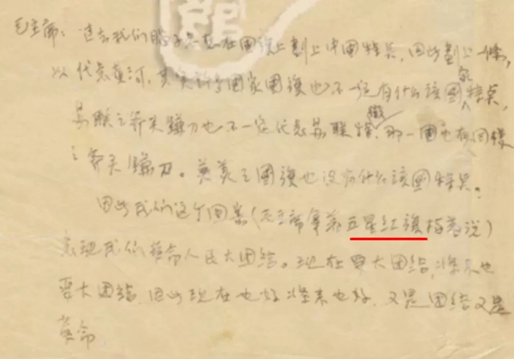 从“红地五星旗”到“五星红旗”：新中国国旗名称考-第1张图片-