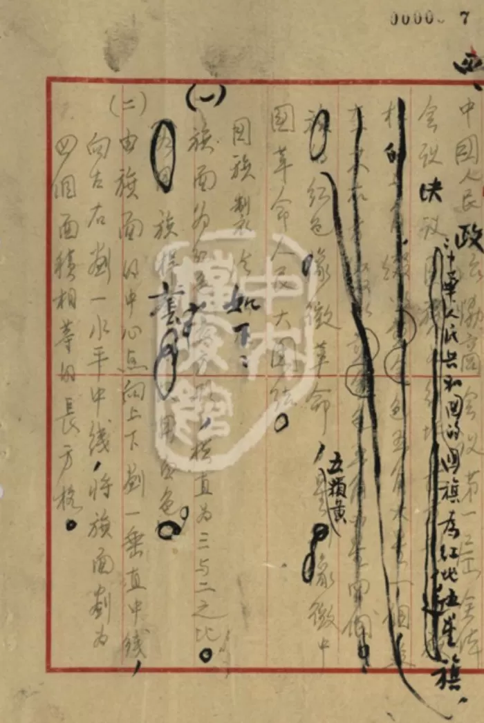 从“红地五星旗”到“五星红旗”：新中国国旗名称考-第2张图片-