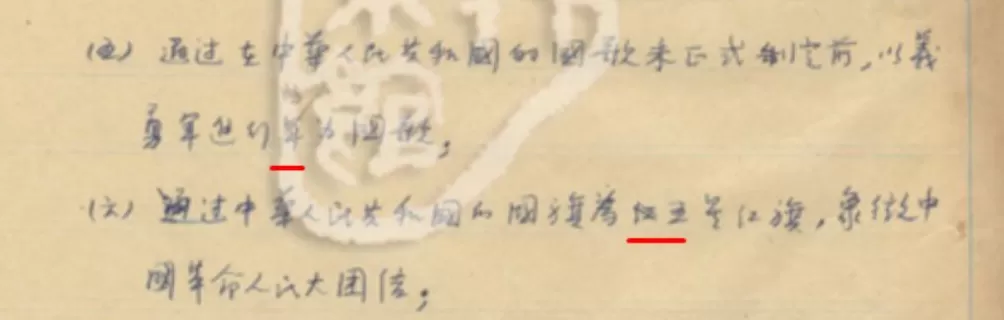 从“红地五星旗”到“五星红旗”：新中国国旗名称考-第3张图片-