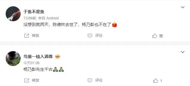 天津著名表演艺术家杨乃彭逝世-第4张图片-