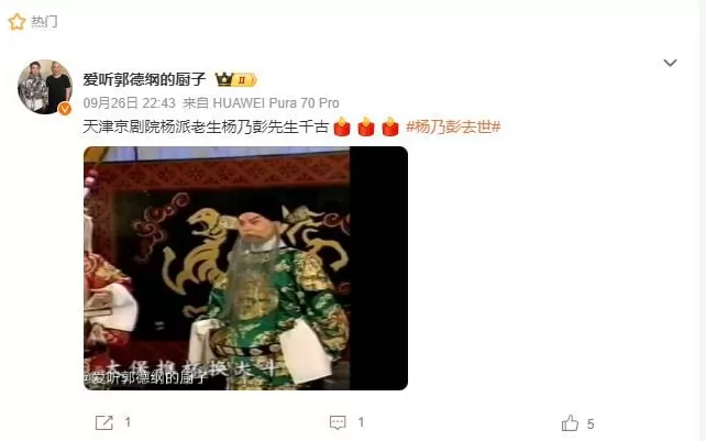 天津著名表演艺术家杨乃彭逝世-第3张图片-