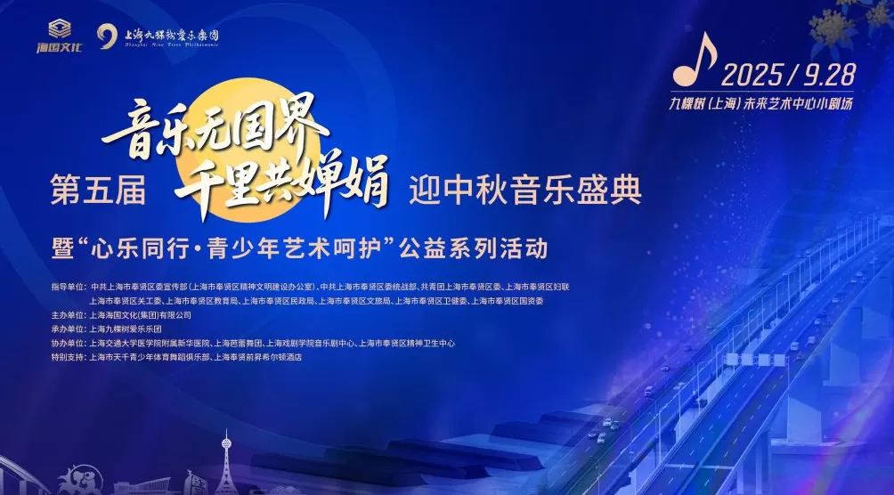 “音乐无国界”公益音乐会将启：共谱和谐乐章，聚焦青少年成长-第1张图片-