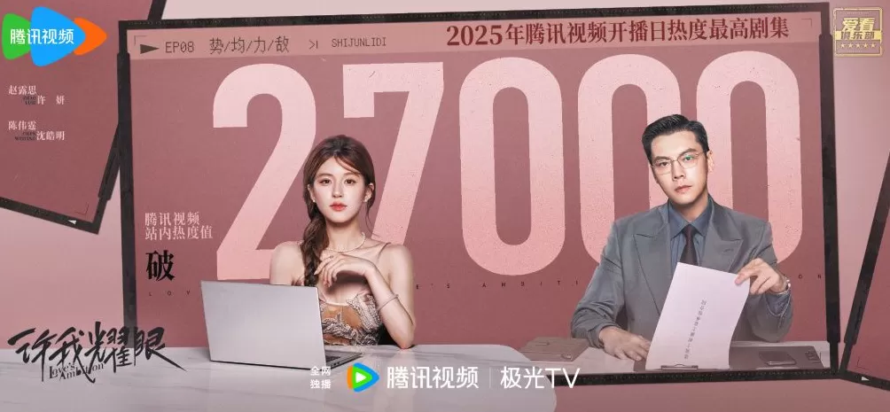 第一集｜《许我耀眼》：赵露思大战温峥嵘，这对婆媳有意思-第1张图片-