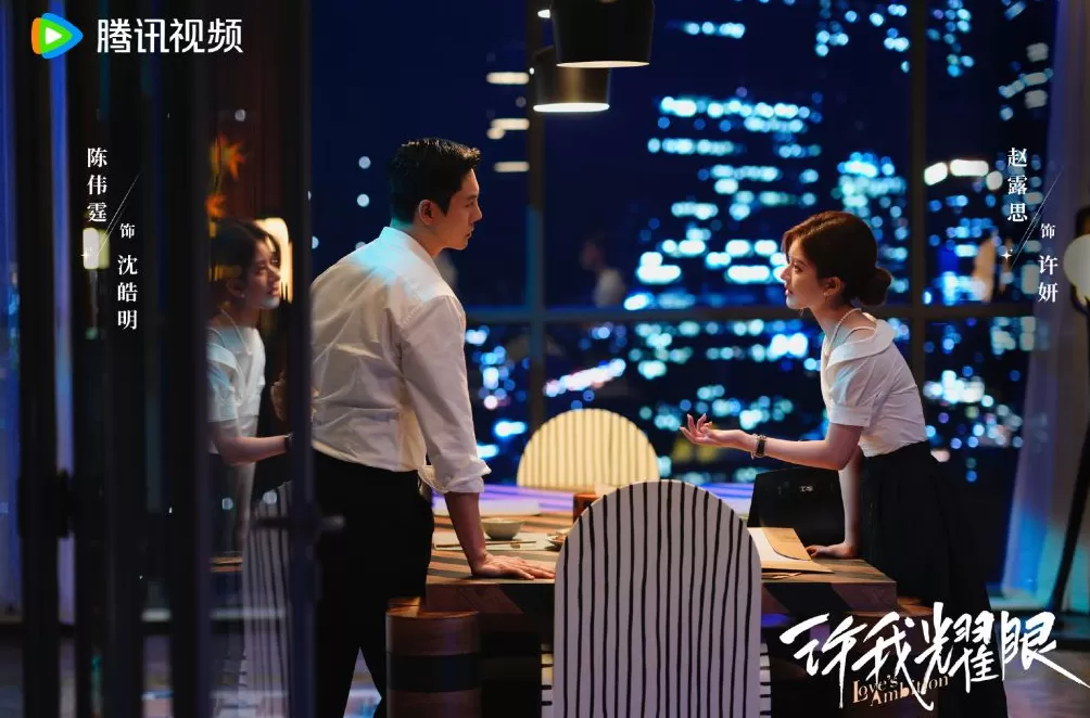 第一集｜《许我耀眼》：赵露思大战温峥嵘，这对婆媳有意思-第4张图片-