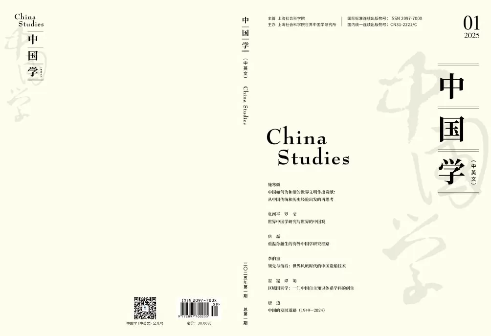 世界中国学大会会刊《中国学（中英文）》创刊发布-第1张图片-
