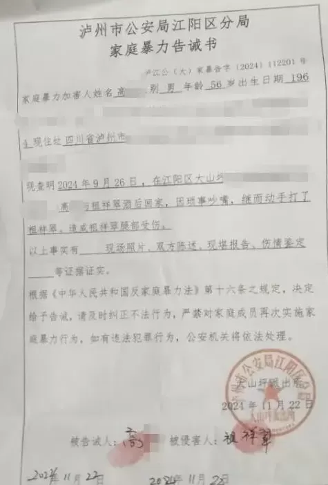 泸州一民警持刀杀害闪婚妻子，曾多次家暴并写保证书，死者女儿希望判其死刑-第8张图片-
