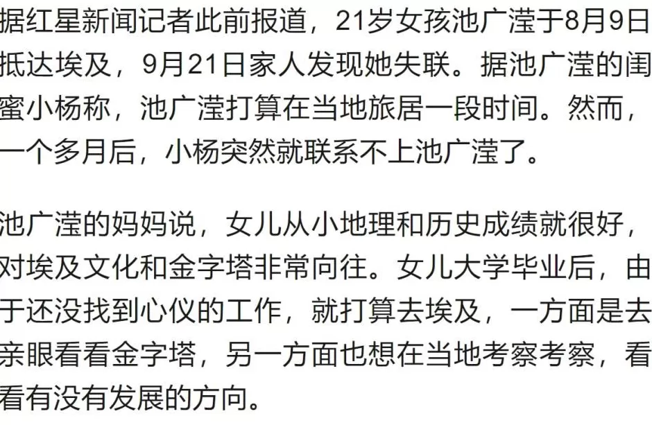 21岁中国女孩独自赴埃及旅游失联6天，妈妈回应：人找到了，“已打听到下落”；亲友曾透露失联前无任何异常-第3张图片-