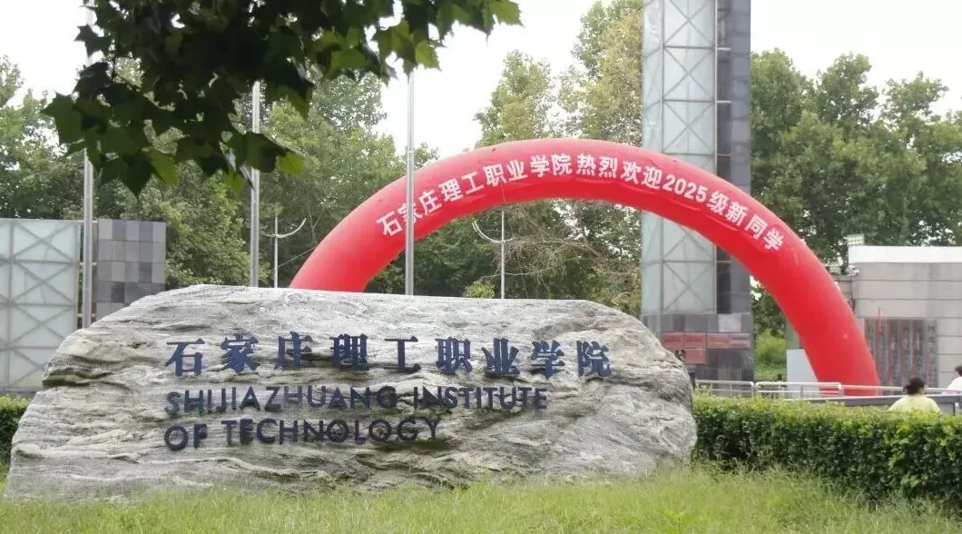 石家庄一高校破产重整，校方称已由政府接管，教育厅：不会影响正常教学-第3张图片-