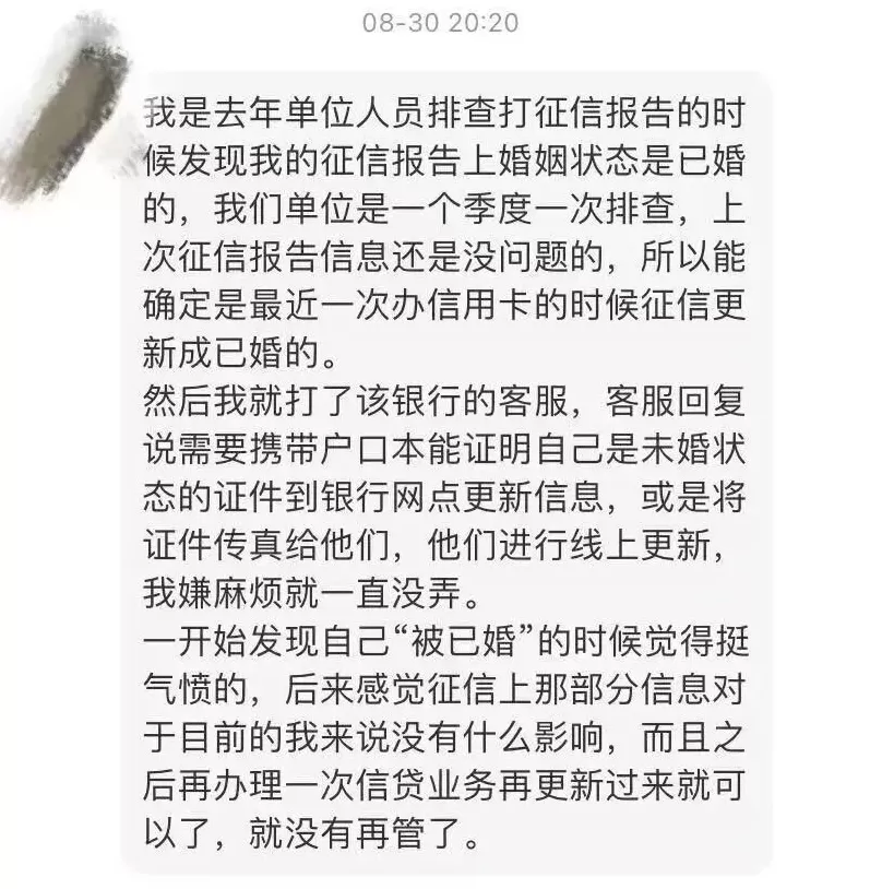 未婚女孩，一查征信发现“被结婚”了-第5张图片-