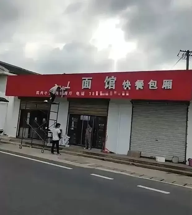 商户吐槽统一换门头夜间不亮灯，浙江当地通报-第3张图片-