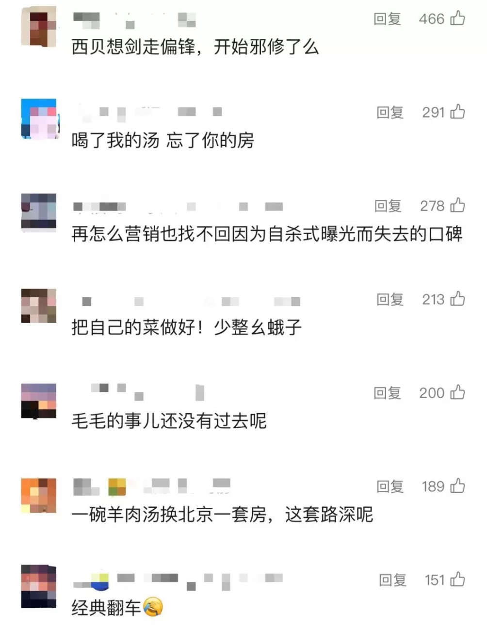 言短意长｜西贝现在到底要怎么做？-第2张图片-