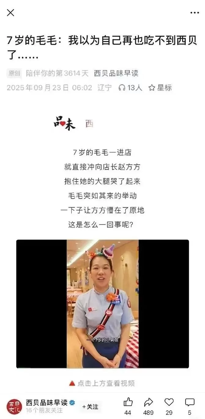 言短意长｜西贝现在到底要怎么做？-第1张图片-