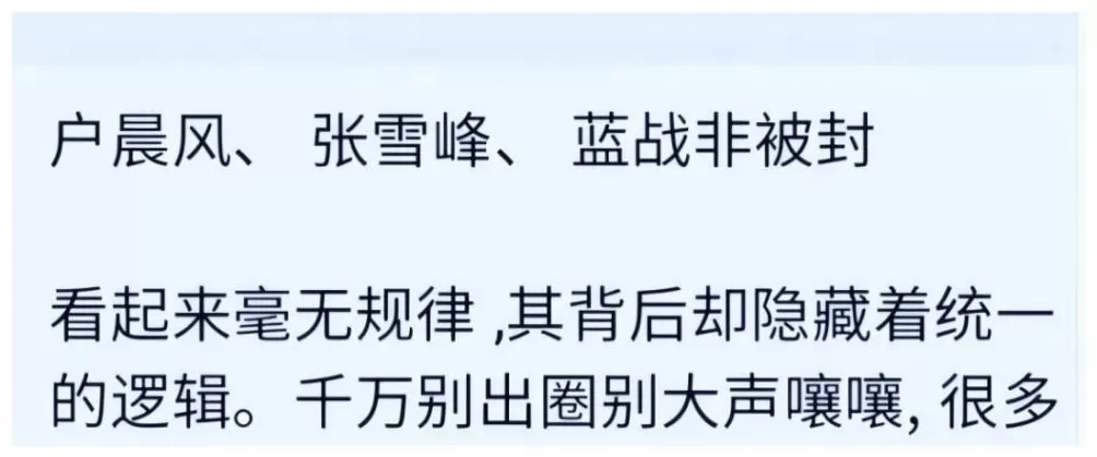 张雪峰蓝战非户晨风被封，可能并不复杂-第1张图片-