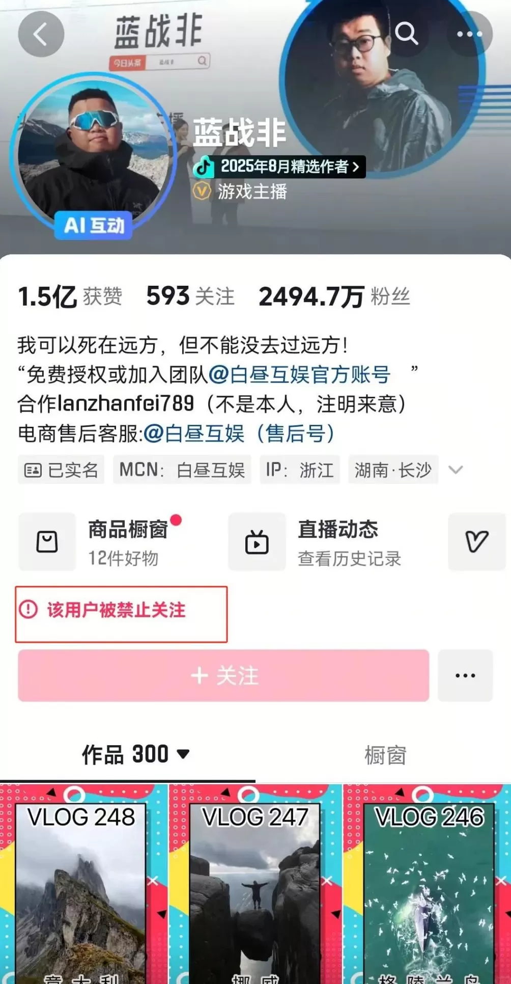 张雪峰蓝战非户晨风被封，可能并不复杂-第4张图片-