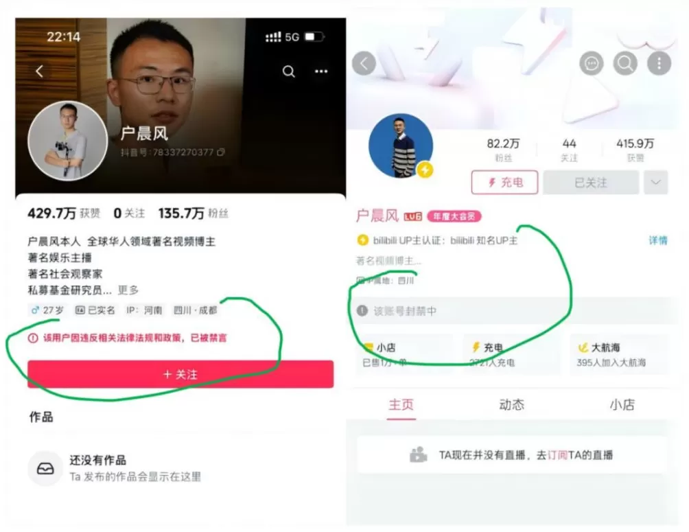 张雪峰蓝战非户晨风被封，可能并不复杂-第5张图片-