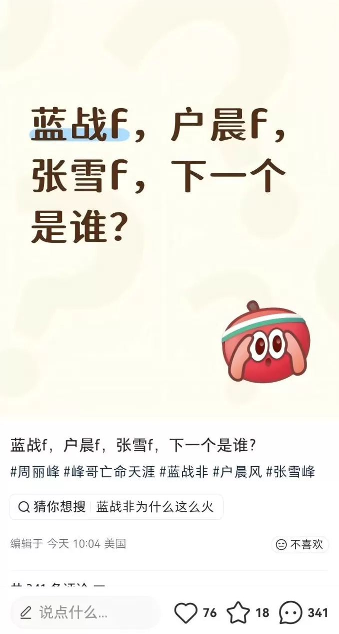 张雪峰蓝战非户晨风被封，可能并不复杂-第7张图片-