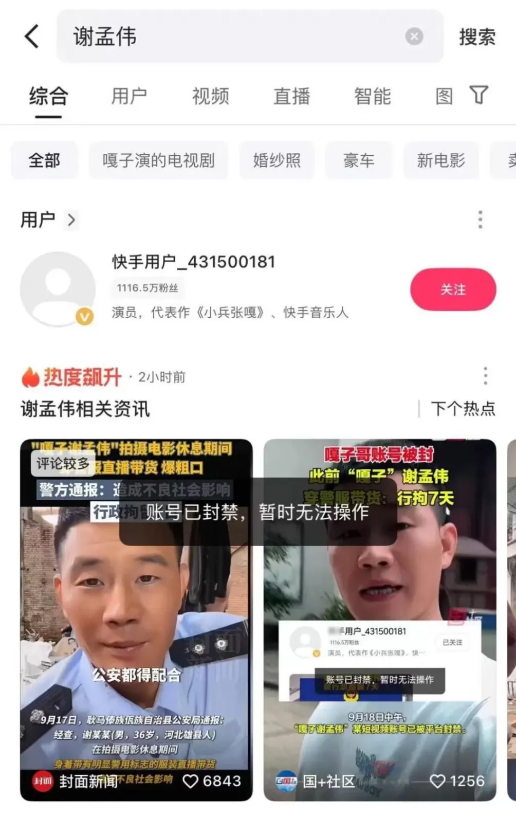 张雪峰蓝战非户晨风被封，可能并不复杂-第8张图片-