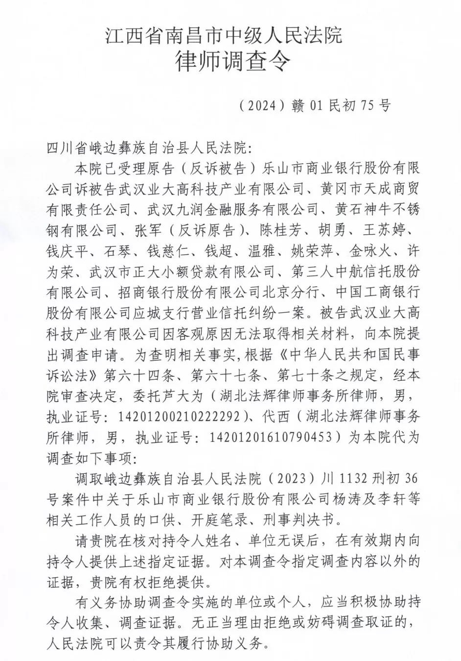 影子调查｜骗贷33亿背后：金融掮客与银行内鬼的“联手戏”-第3张图片-