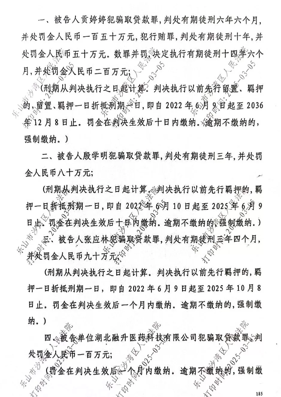 影子调查｜骗贷33亿背后：金融掮客与银行内鬼的“联手戏”-第6张图片-