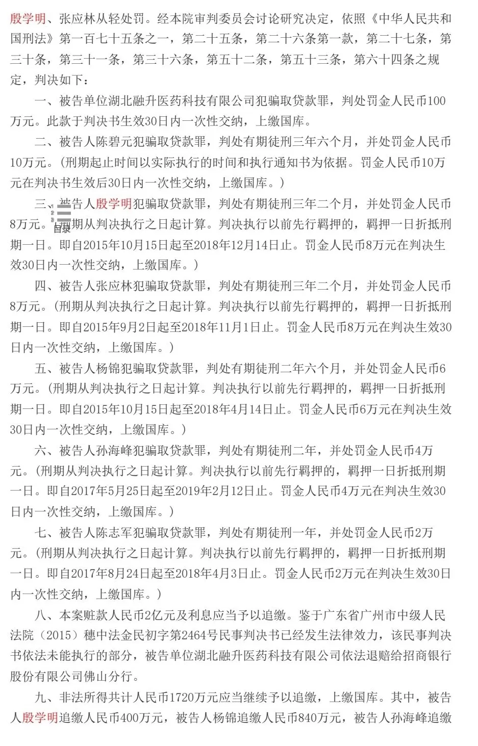 影子调查｜骗贷33亿背后：金融掮客与银行内鬼的“联手戏”-第5张图片-