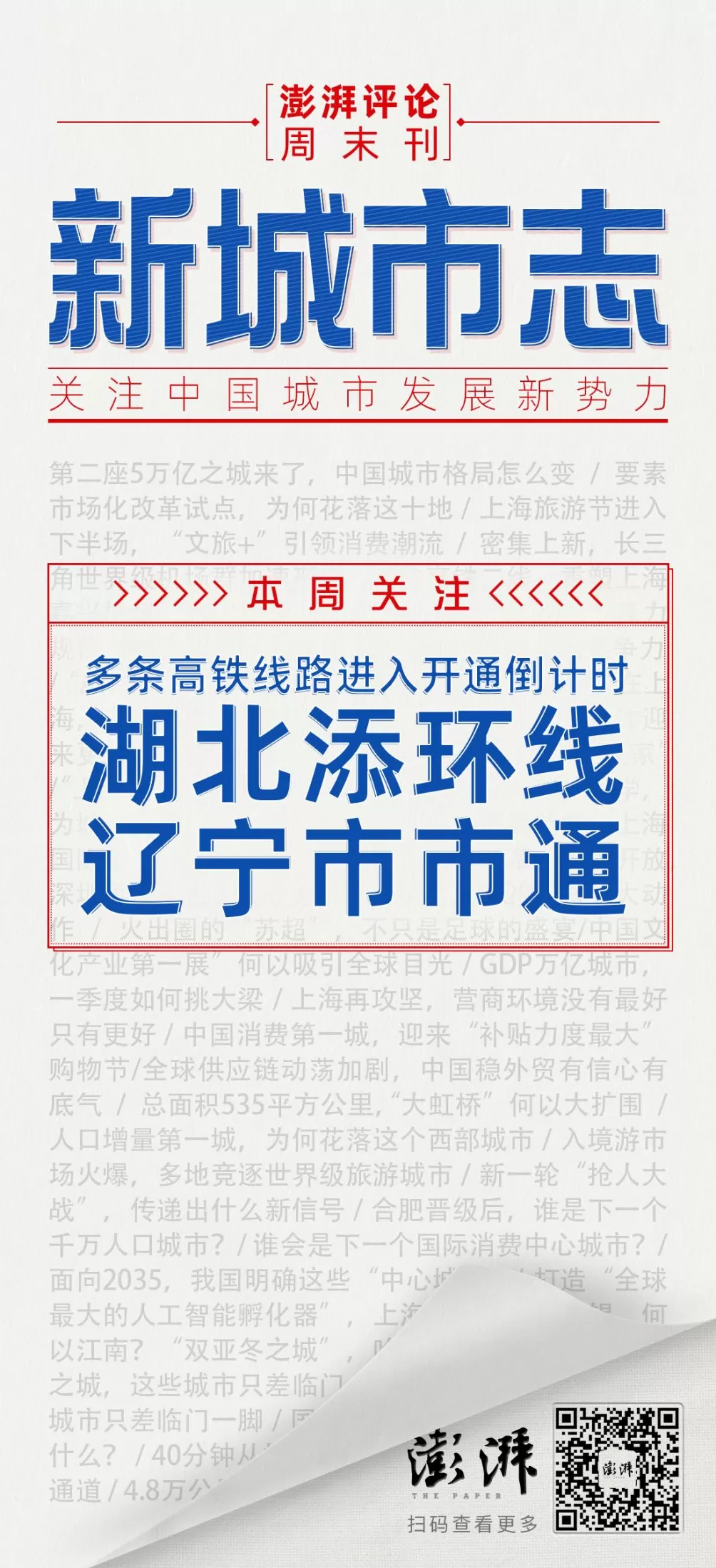 新城市志｜高铁建设迎来“丰收季”，看看哪条通你家-第4张图片-