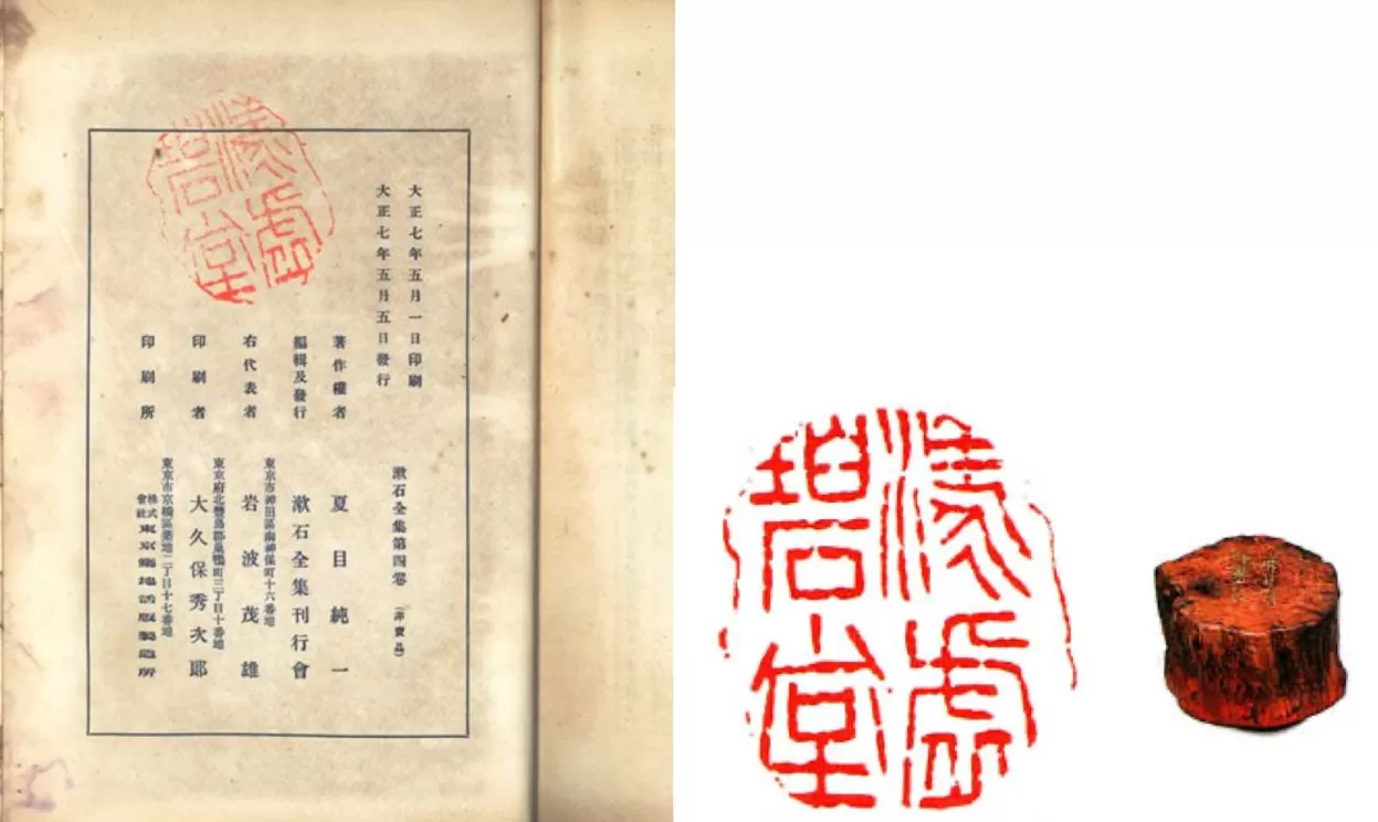 东瀛书事｜《漱石全集》的编辑与销售——“纪念世界文豪之一大金字塔”-第2张图片-