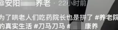 美女院长穿短裙跳擦边舞给养老院老人看？民政局回应-第2张图片-