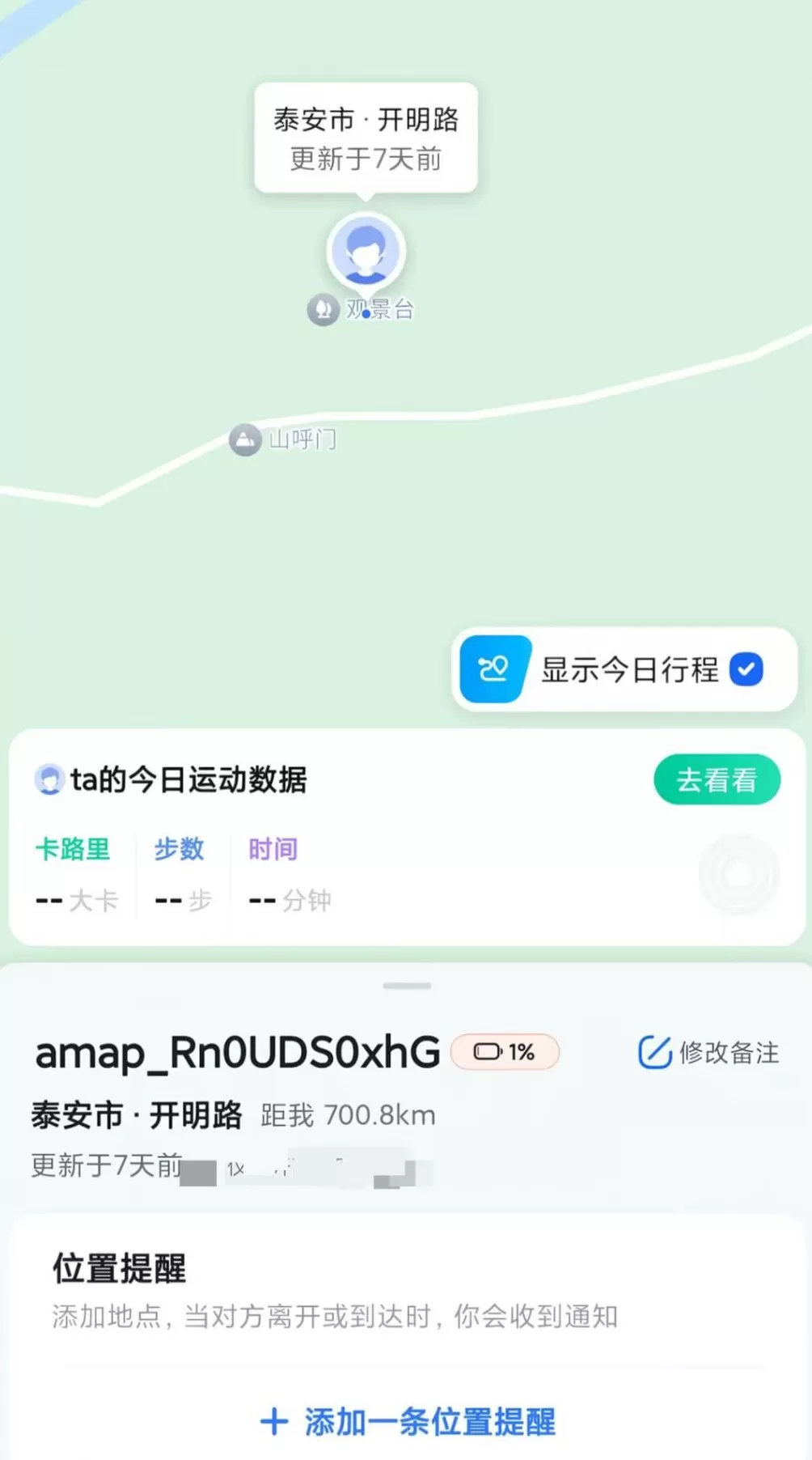 28岁男子夜爬泰山，失联20余天后遗体被发现，亲属：正在尸检，此前未发现异常，十一还计划回家相亲-第2张图片-