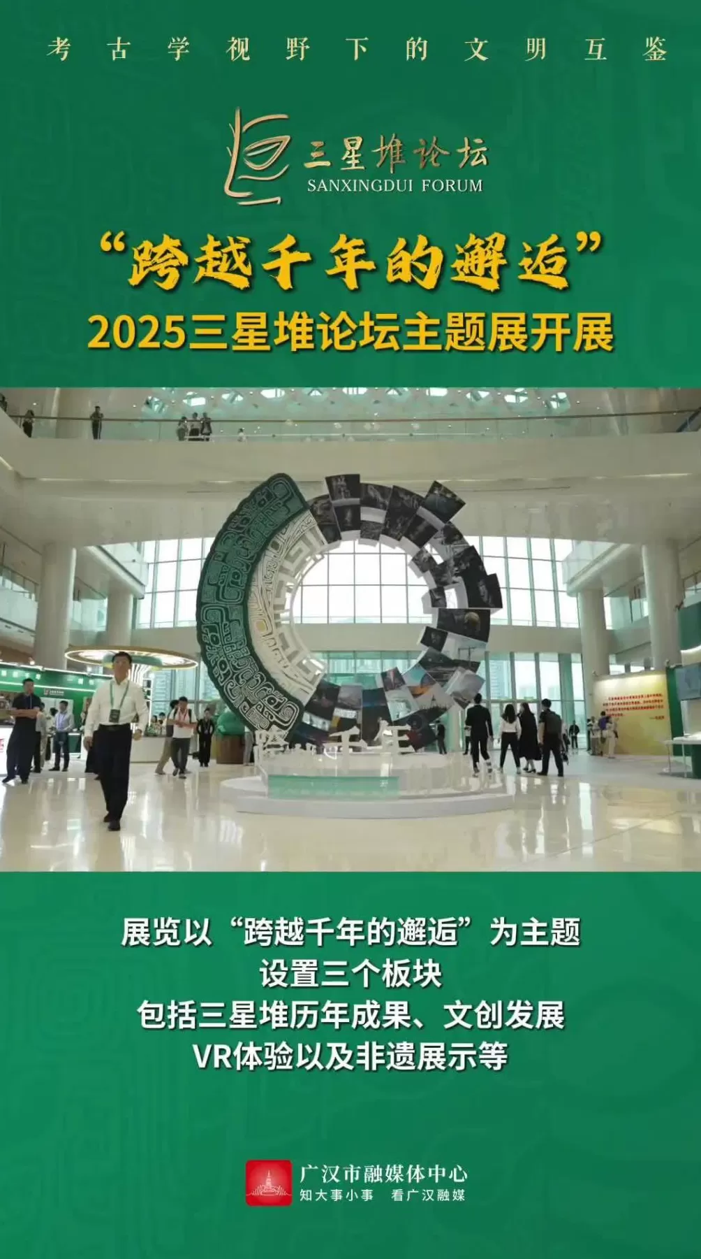 三星堆考古新发现：揭示商代晚期祭祀坑年代与青铜器铸造技术-第2张图片-