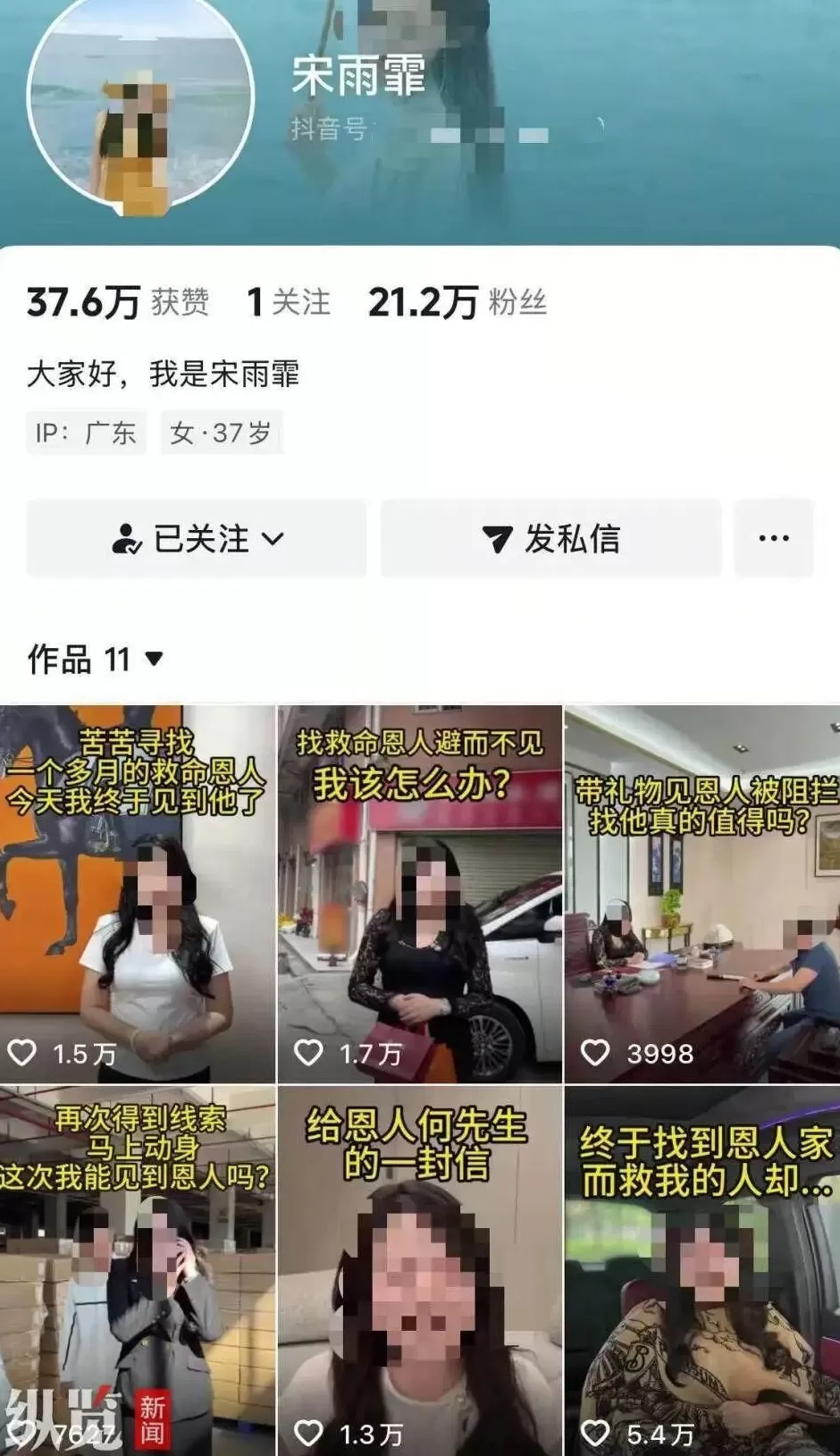 女子悬赏20万寻救命恩人发“连续剧式”视频吸粉20多万，多个视频被证实造假，网信部门已向平台方举报-第1张图片-