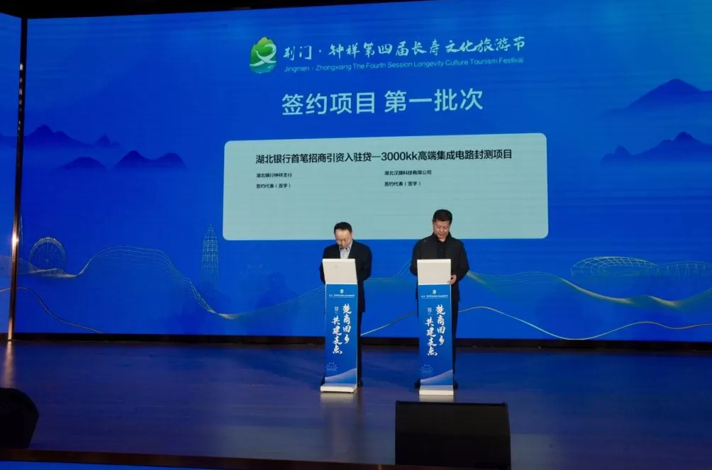 湖北银行重磅推出“招商引资贷”， 以全周期金融服务精准滴灌招商项目-第1张图片-