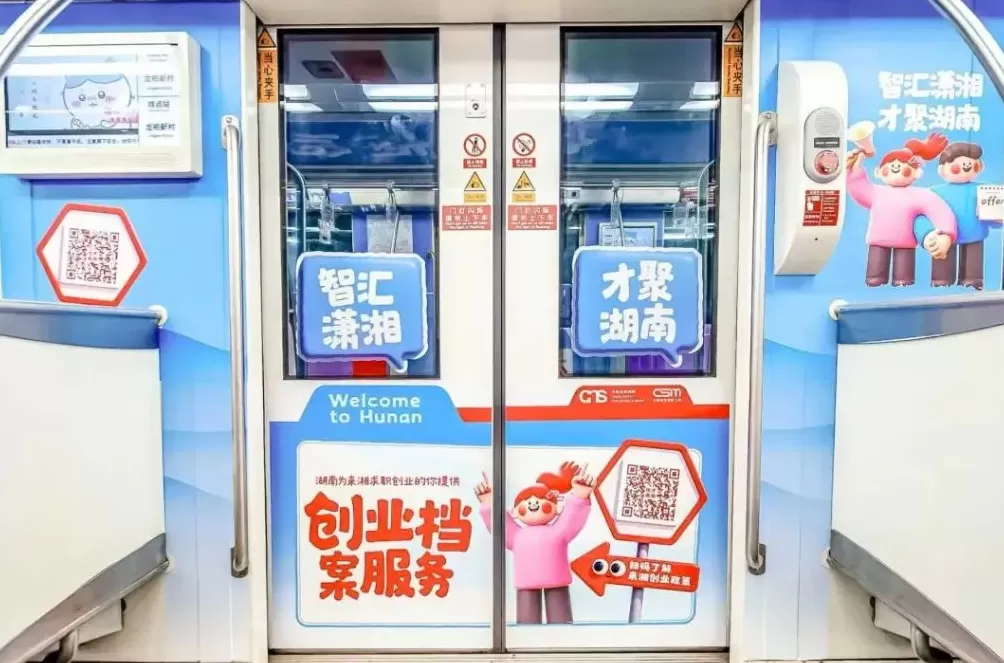 来自湖南的邀约，“智汇潇湘”人才号地铁专列上海首发-第1张图片-