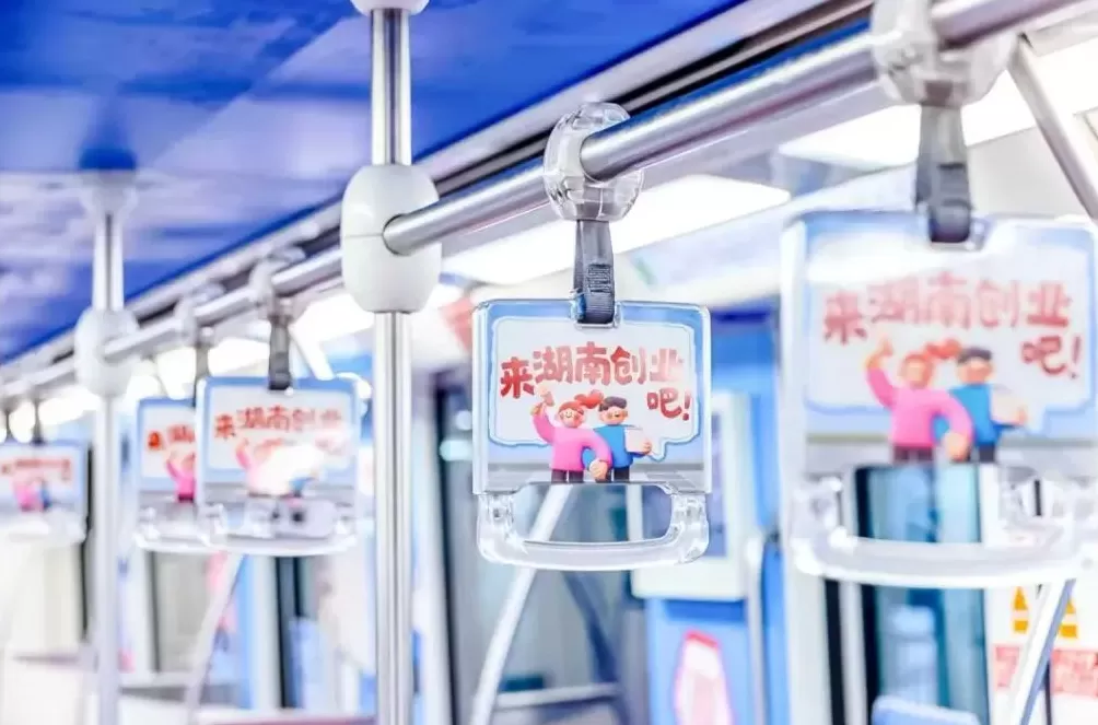 来自湖南的邀约，“智汇潇湘”人才号地铁专列上海首发-第2张图片-