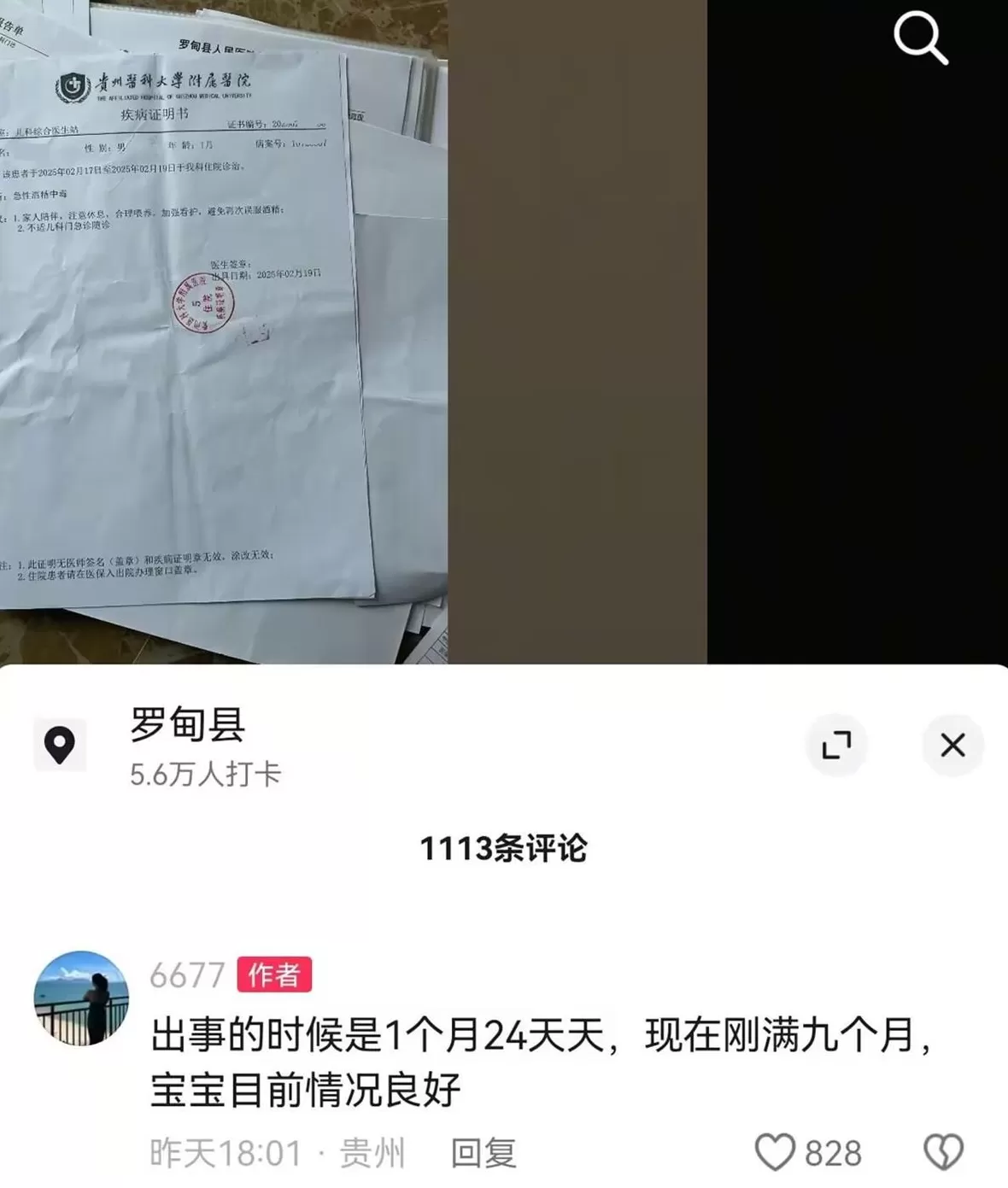 媒体报道宝妈称奶奶误用白酒给满月婴儿冲奶粉，院方回应-第1张图片-
