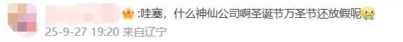 国庆前补班一天被员工举报，公司反手取消14天年假福利和所有额外假期，律师解读-第4张图片-