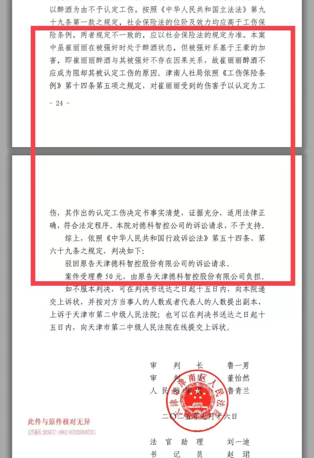 遭职场性侵后这两年，崔丽丽经历的漫长诉讼-第1张图片-